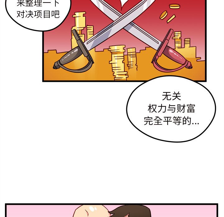 《恋爱攻略》漫画最新章节恋爱攻略-第 12 章免费下拉式在线观看章节第【36】张图片