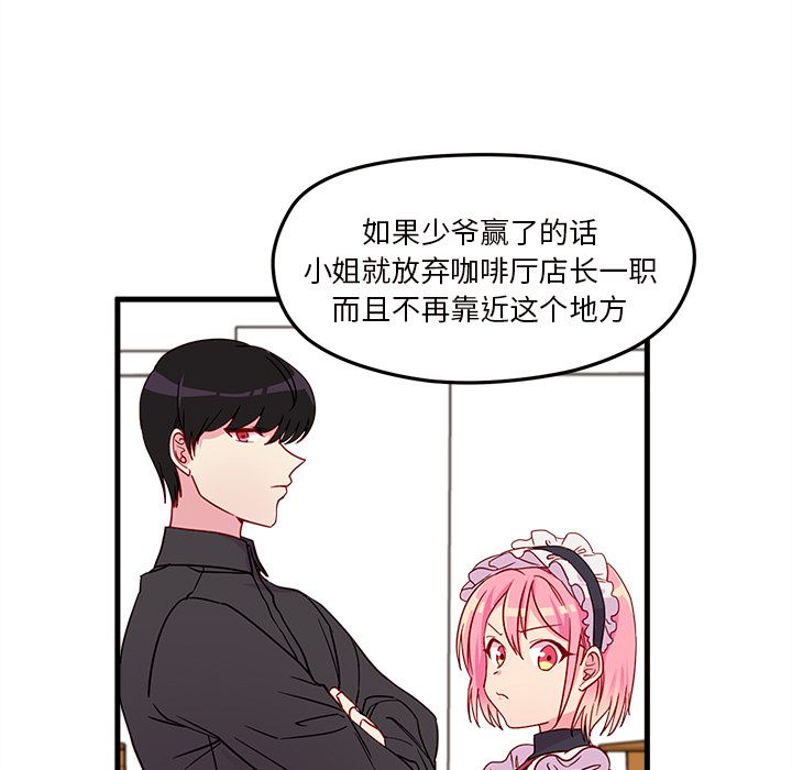 《恋爱攻略》漫画最新章节恋爱攻略-第 12 章免费下拉式在线观看章节第【27】张图片