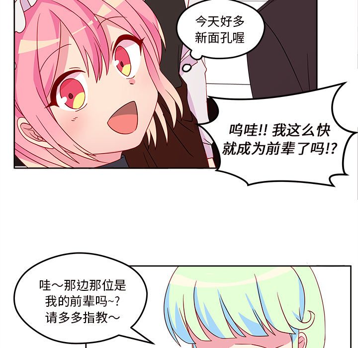 《恋爱攻略》漫画最新章节恋爱攻略-第 13 章免费下拉式在线观看章节第【84】张图片