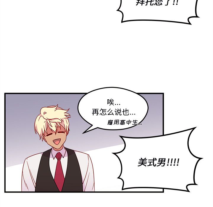 《恋爱攻略》漫画最新章节恋爱攻略-第 13 章免费下拉式在线观看章节第【55】张图片