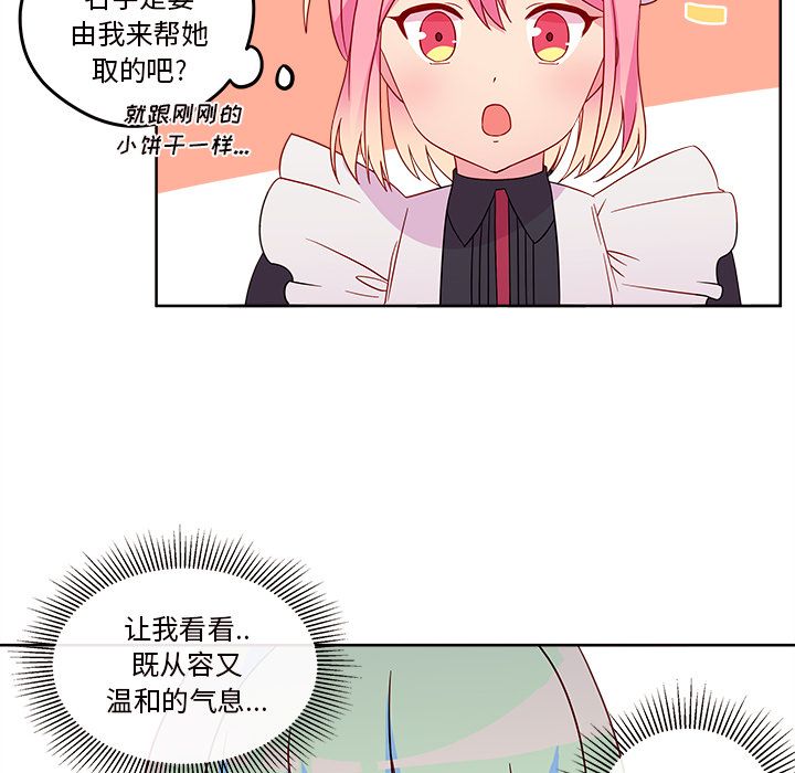 《恋爱攻略》漫画最新章节恋爱攻略-第 13 章免费下拉式在线观看章节第【87】张图片