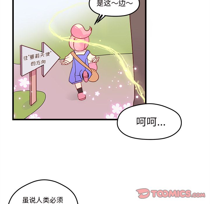 《恋爱攻略》漫画最新章节恋爱攻略-第 14 章免费下拉式在线观看章节第【63】张图片