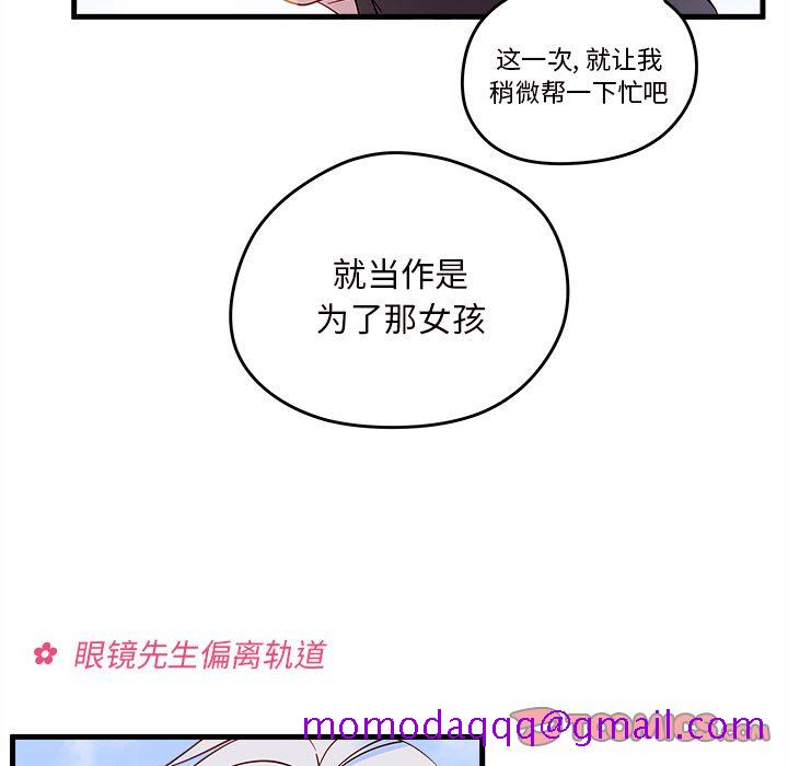 《恋爱攻略》漫画最新章节恋爱攻略-第 14 章免费下拉式在线观看章节第【65】张图片