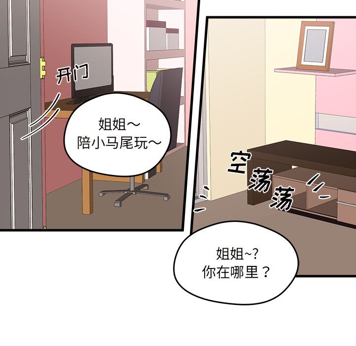 《恋爱攻略》漫画最新章节恋爱攻略-第 14 章免费下拉式在线观看章节第【42】张图片