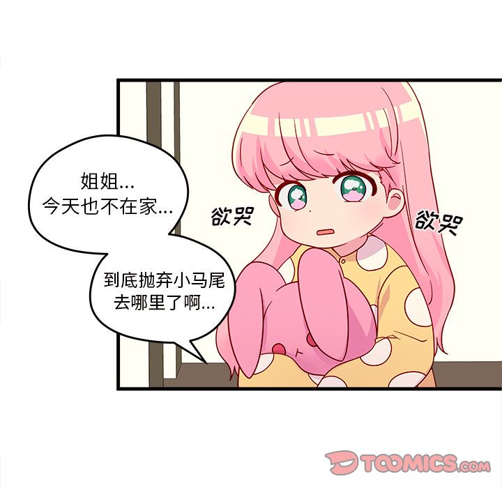 《恋爱攻略》漫画最新章节恋爱攻略-第 14 章免费下拉式在线观看章节第【43】张图片