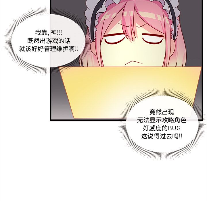 《恋爱攻略》漫画最新章节恋爱攻略-第 14 章免费下拉式在线观看章节第【35】张图片