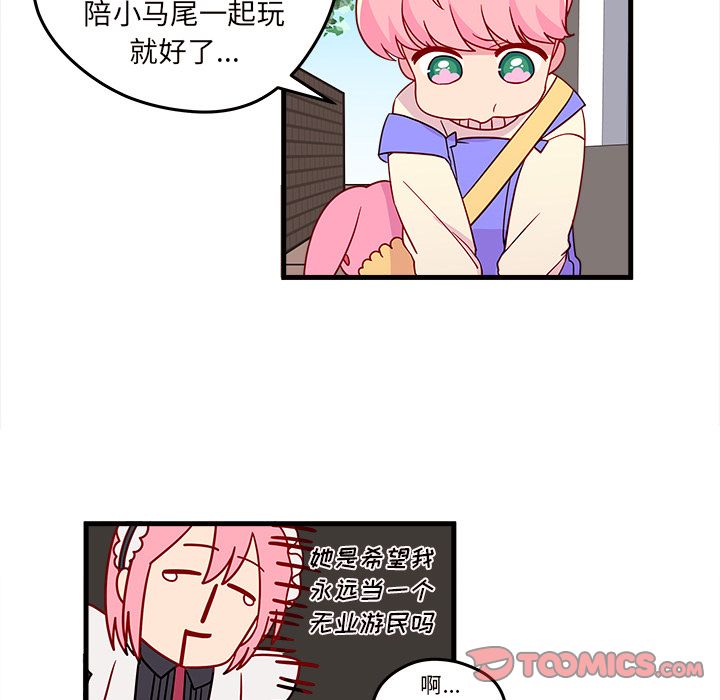 《恋爱攻略》漫画最新章节恋爱攻略-第 15 章免费下拉式在线观看章节第【42】张图片