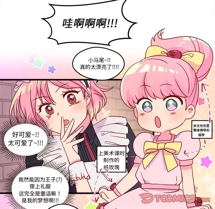 《恋爱攻略》漫画最新章节恋爱攻略-第 15 章免费下拉式在线观看章节第【54】张图片