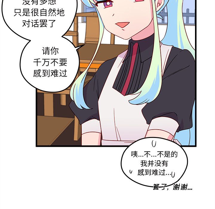 《恋爱攻略》漫画最新章节恋爱攻略-第 15 章免费下拉式在线观看章节第【76】张图片