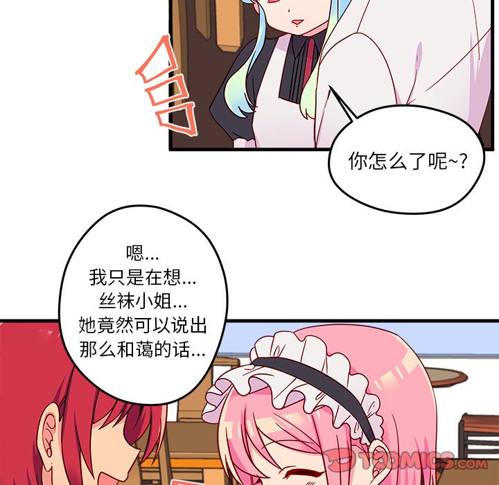 《恋爱攻略》漫画最新章节恋爱攻略-第 15 章免费下拉式在线观看章节第【73】张图片