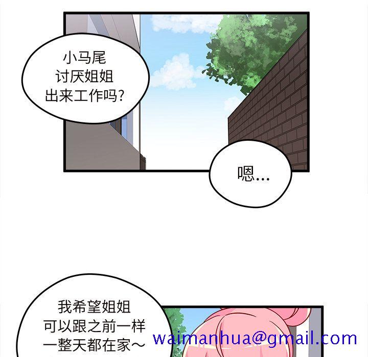 《恋爱攻略》漫画最新章节恋爱攻略-第 15 章免费下拉式在线观看章节第【41】张图片