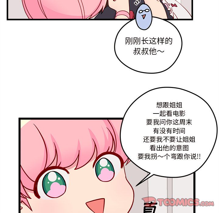 《恋爱攻略》漫画最新章节恋爱攻略-第 15 章免费下拉式在线观看章节第【79】张图片