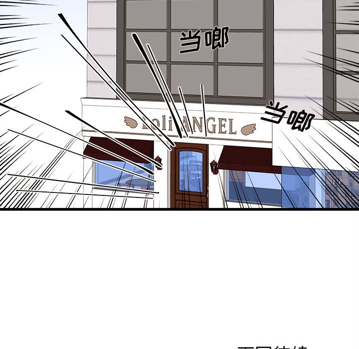 《恋爱攻略》漫画最新章节恋爱攻略-第 15 章免费下拉式在线观看章节第【82】张图片