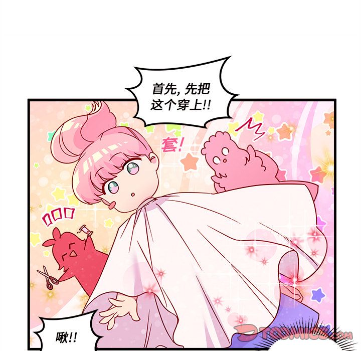 《恋爱攻略》漫画最新章节恋爱攻略-第 15 章免费下拉式在线观看章节第【50】张图片