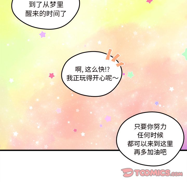 《恋爱攻略》漫画最新章节恋爱攻略-第 16 章免费下拉式在线观看章节第【81】张图片