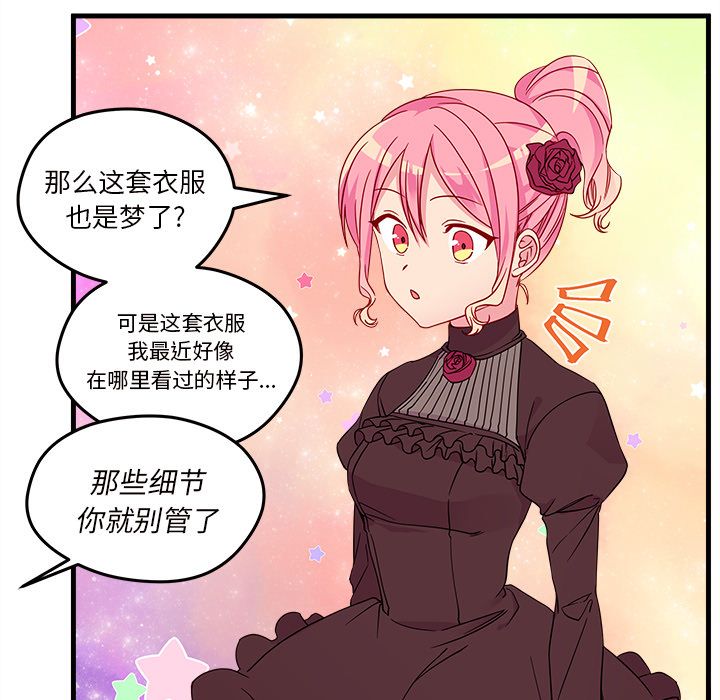 《恋爱攻略》漫画最新章节恋爱攻略-第 16 章免费下拉式在线观看章节第【9】张图片