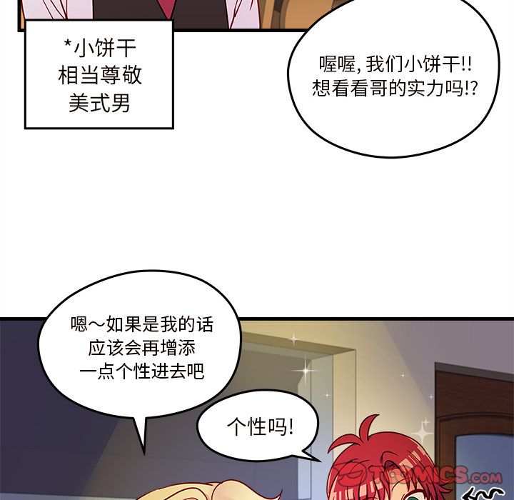 《恋爱攻略》漫画最新章节恋爱攻略-第 16 章免费下拉式在线观看章节第【54】张图片