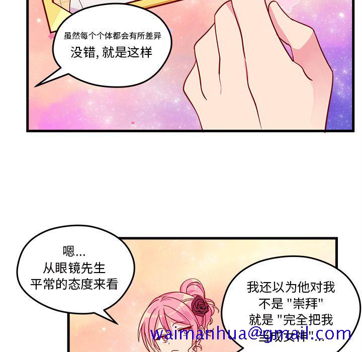 《恋爱攻略》漫画最新章节恋爱攻略-第 16 章免费下拉式在线观看章节第【21】张图片