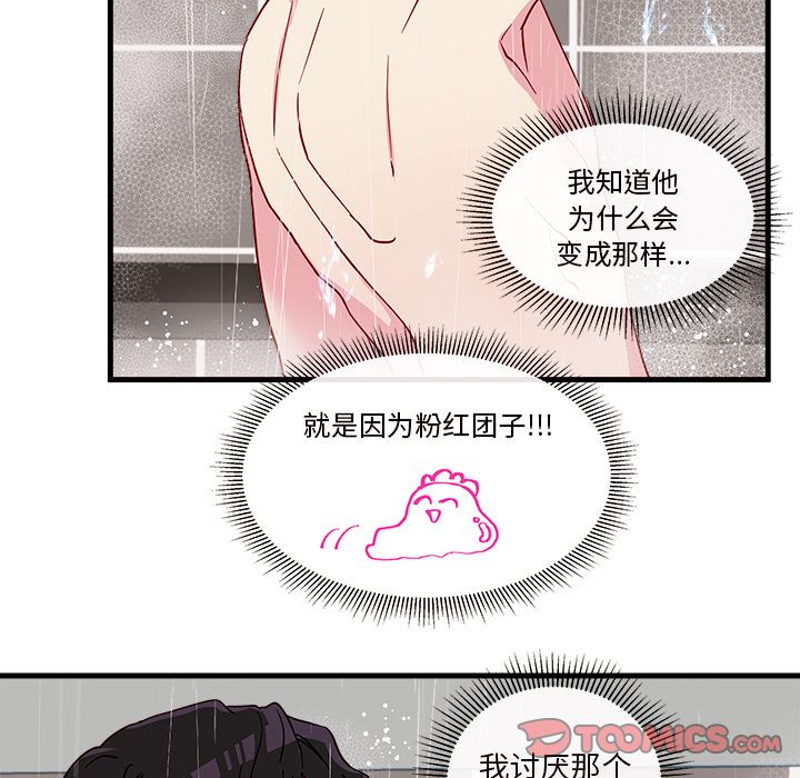 《恋爱攻略》漫画最新章节恋爱攻略-第 16 章免费下拉式在线观看章节第【72】张图片