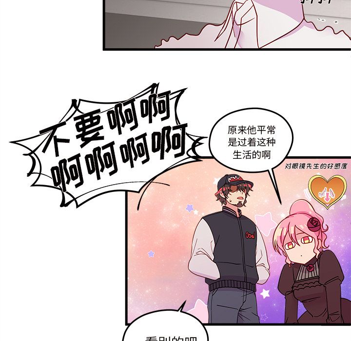 《恋爱攻略》漫画最新章节恋爱攻略-第 16 章免费下拉式在线观看章节第【49】张图片