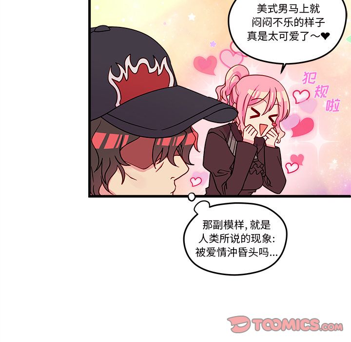 《恋爱攻略》漫画最新章节恋爱攻略-第 16 章免费下拉式在线观看章节第【62】张图片