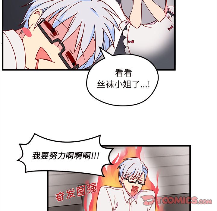 《恋爱攻略》漫画最新章节恋爱攻略-第 16 章免费下拉式在线观看章节第【38】张图片