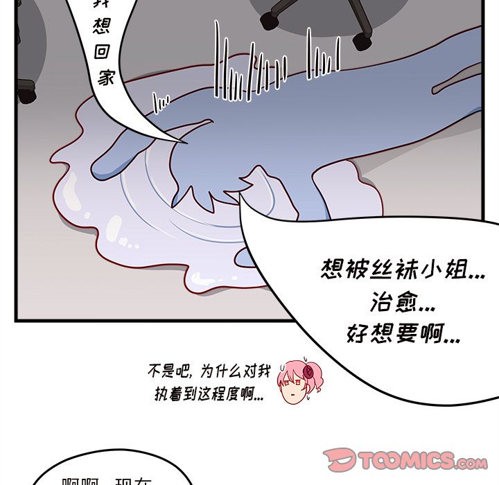 《恋爱攻略》漫画最新章节恋爱攻略-第 16 章免费下拉式在线观看章节第【40】张图片