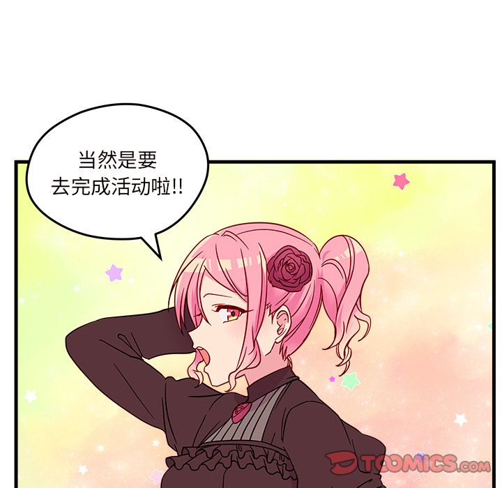 《恋爱攻略》漫画最新章节恋爱攻略-第 16 章免费下拉式在线观看章节第【83】张图片