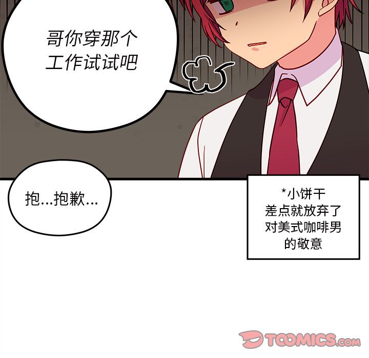 《恋爱攻略》漫画最新章节恋爱攻略-第 16 章免费下拉式在线观看章节第【60】张图片