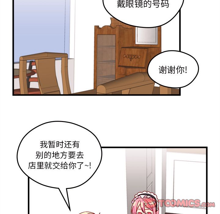 《恋爱攻略》漫画最新章节恋爱攻略-第 17 章免费下拉式在线观看章节第【60】张图片