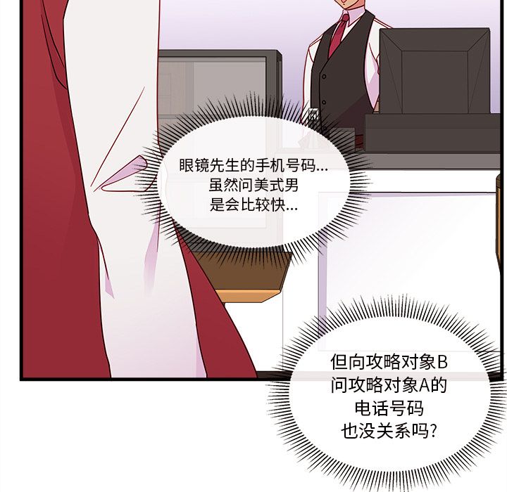 《恋爱攻略》漫画最新章节恋爱攻略-第 17 章免费下拉式在线观看章节第【17】张图片