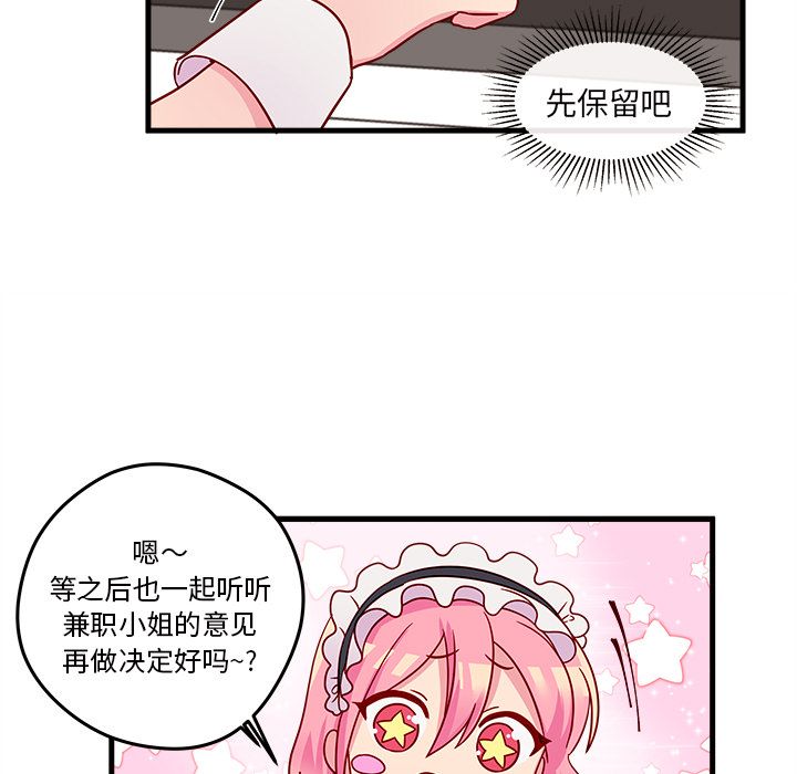 《恋爱攻略》漫画最新章节恋爱攻略-第 17 章免费下拉式在线观看章节第【57】张图片