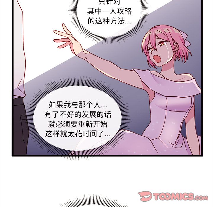 《恋爱攻略》漫画最新章节恋爱攻略-第 17 章免费下拉式在线观看章节第【84】张图片