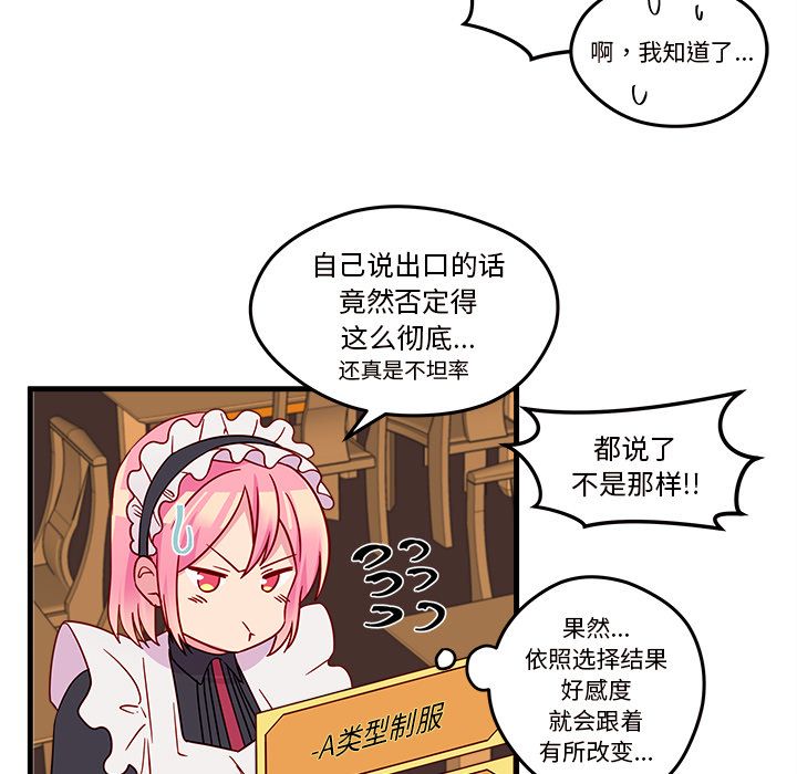 《恋爱攻略》漫画最新章节恋爱攻略-第 17 章免费下拉式在线观看章节第【55】张图片