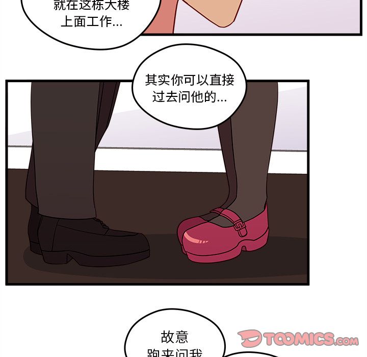 《恋爱攻略》漫画最新章节恋爱攻略-第 17 章免费下拉式在线观看章节第【28】张图片