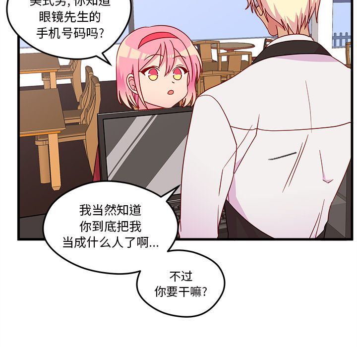 《恋爱攻略》漫画最新章节恋爱攻略-第 17 章免费下拉式在线观看章节第【23】张图片