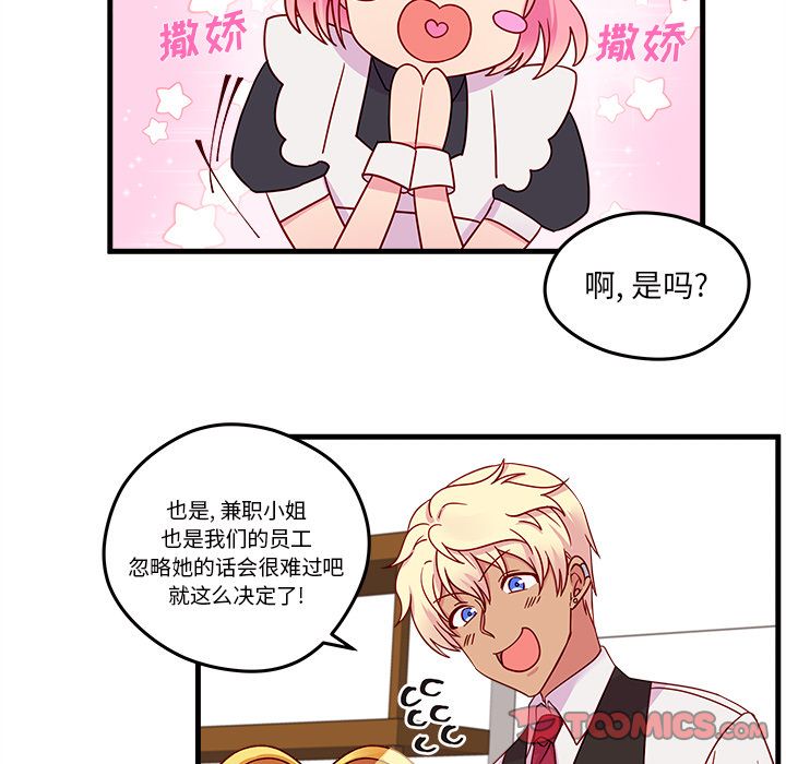 《恋爱攻略》漫画最新章节恋爱攻略-第 17 章免费下拉式在线观看章节第【58】张图片