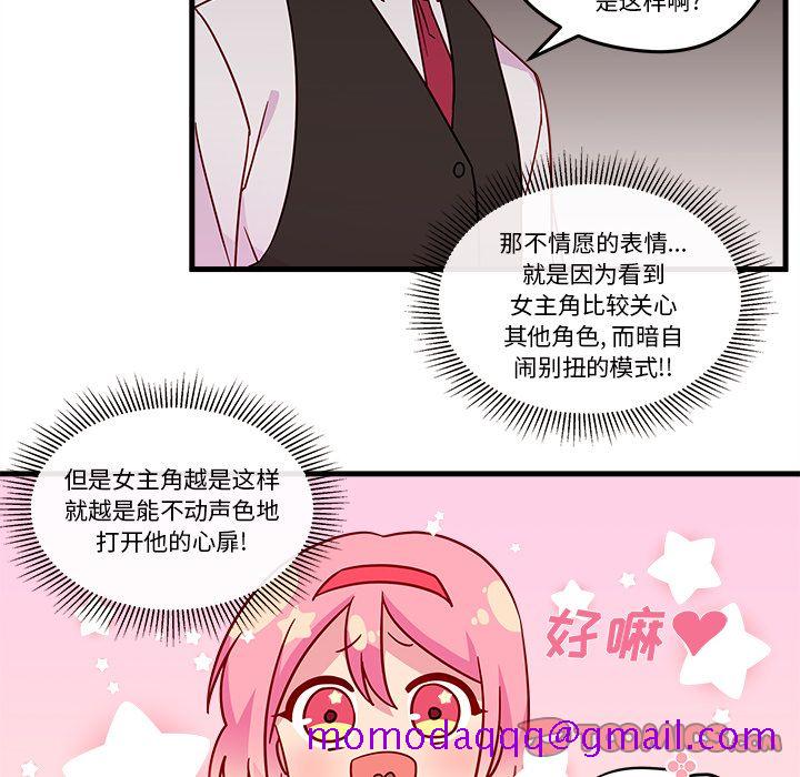 《恋爱攻略》漫画最新章节恋爱攻略-第 17 章免费下拉式在线观看章节第【26】张图片