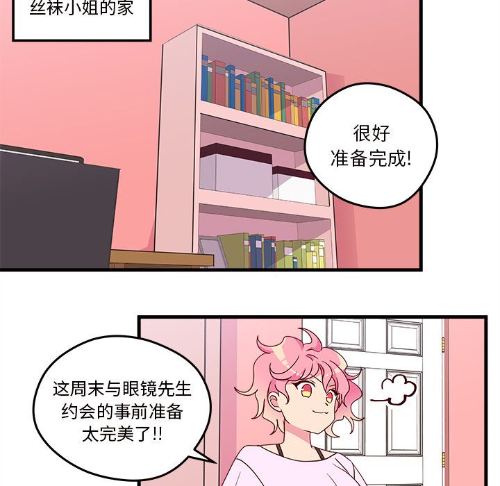 《恋爱攻略》漫画最新章节恋爱攻略-第 17 章免费下拉式在线观看章节第【5】张图片