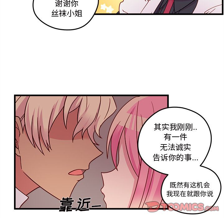 《恋爱攻略》漫画最新章节恋爱攻略-第 17 章免费下拉式在线观看章节第【70】张图片