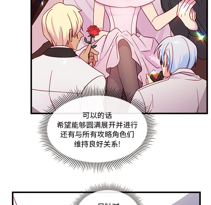 《恋爱攻略》漫画最新章节恋爱攻略-第 17 章免费下拉式在线观看章节第【83】张图片