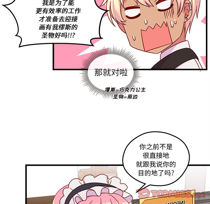 《恋爱攻略》漫画最新章节恋爱攻略-第 17 章免费下拉式在线观看章节第【62】张图片