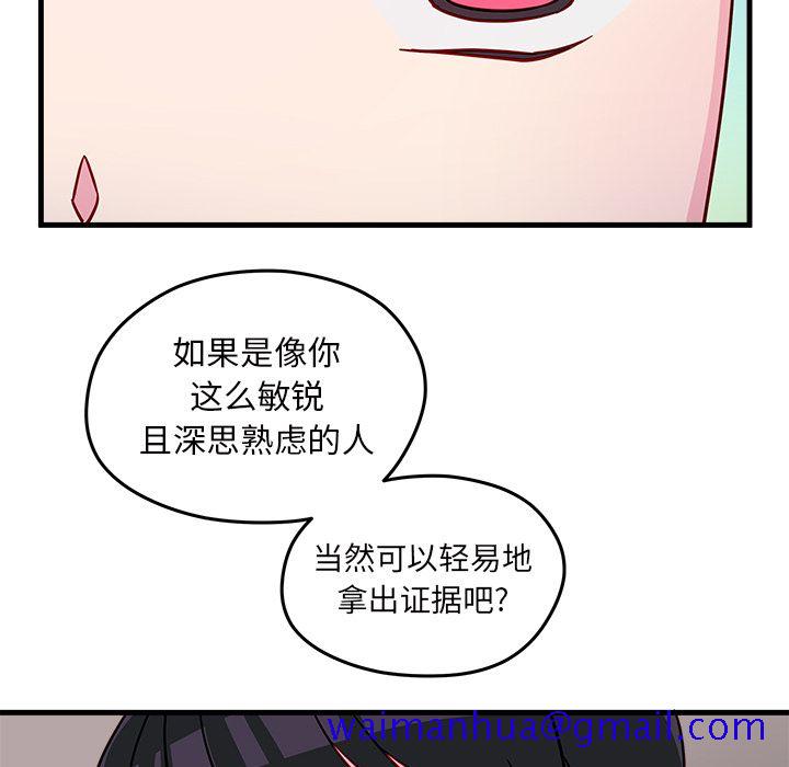 《恋爱攻略》漫画最新章节恋爱攻略-第 18 章免费下拉式在线观看章节第【71】张图片