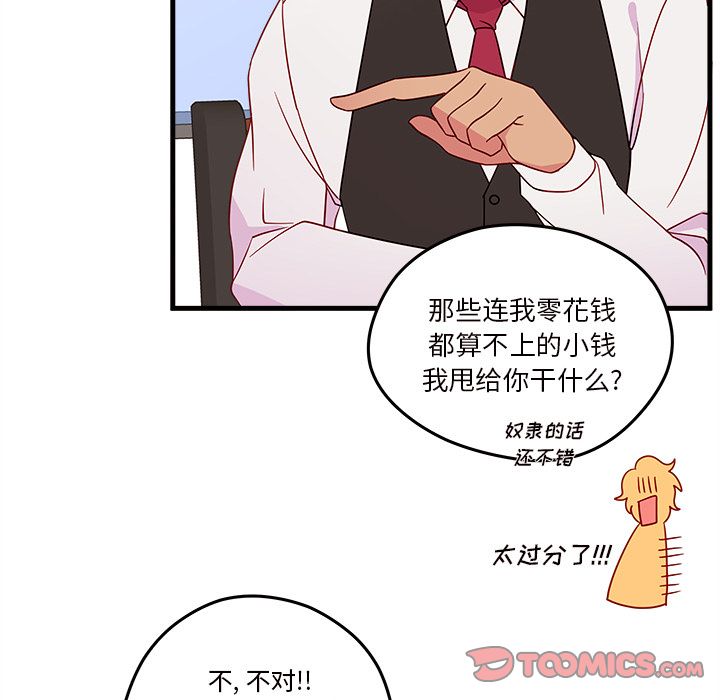 《恋爱攻略》漫画最新章节恋爱攻略-第 18 章免费下拉式在线观看章节第【50】张图片