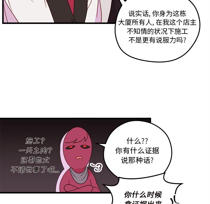 《恋爱攻略》漫画最新章节恋爱攻略-第 18 章免费下拉式在线观看章节第【48】张图片