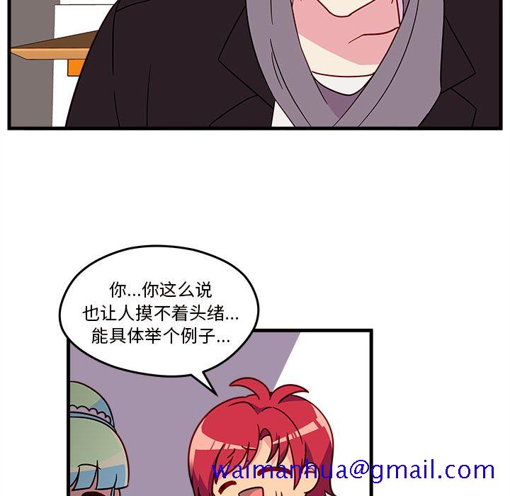 《恋爱攻略》漫画最新章节恋爱攻略-第 18 章免费下拉式在线观看章节第【41】张图片