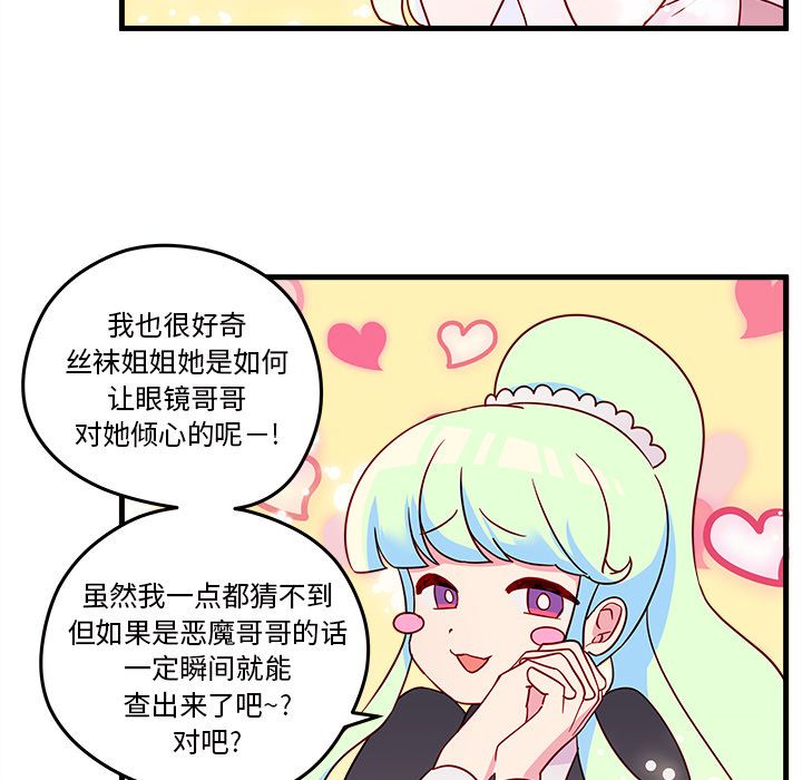 《恋爱攻略》漫画最新章节恋爱攻略-第 18 章免费下拉式在线观看章节第【75】张图片