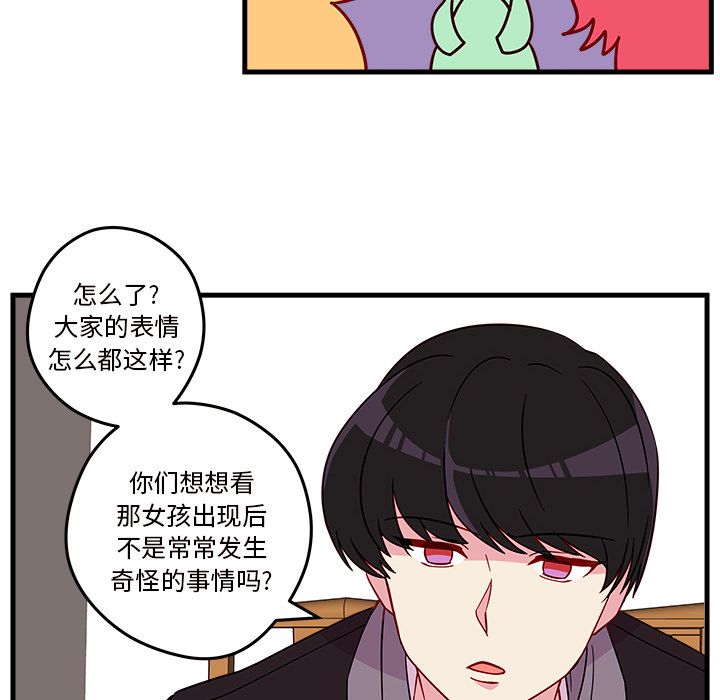 《恋爱攻略》漫画最新章节恋爱攻略-第 18 章免费下拉式在线观看章节第【40】张图片