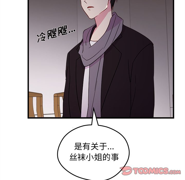 《恋爱攻略》漫画最新章节恋爱攻略-第 18 章免费下拉式在线观看章节第【34】张图片