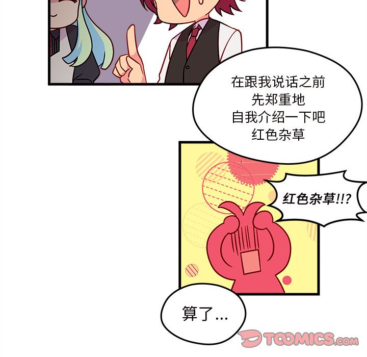 《恋爱攻略》漫画最新章节恋爱攻略-第 18 章免费下拉式在线观看章节第【42】张图片